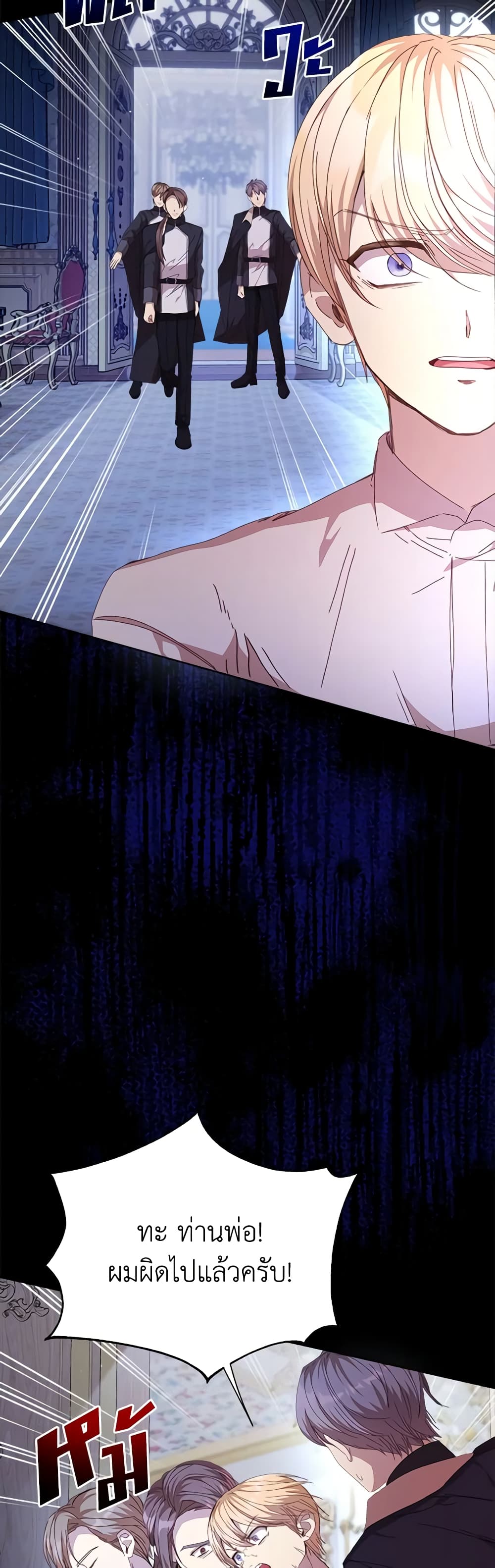 I Accidentally Seduced The Male Lead's Younger Brother page 32