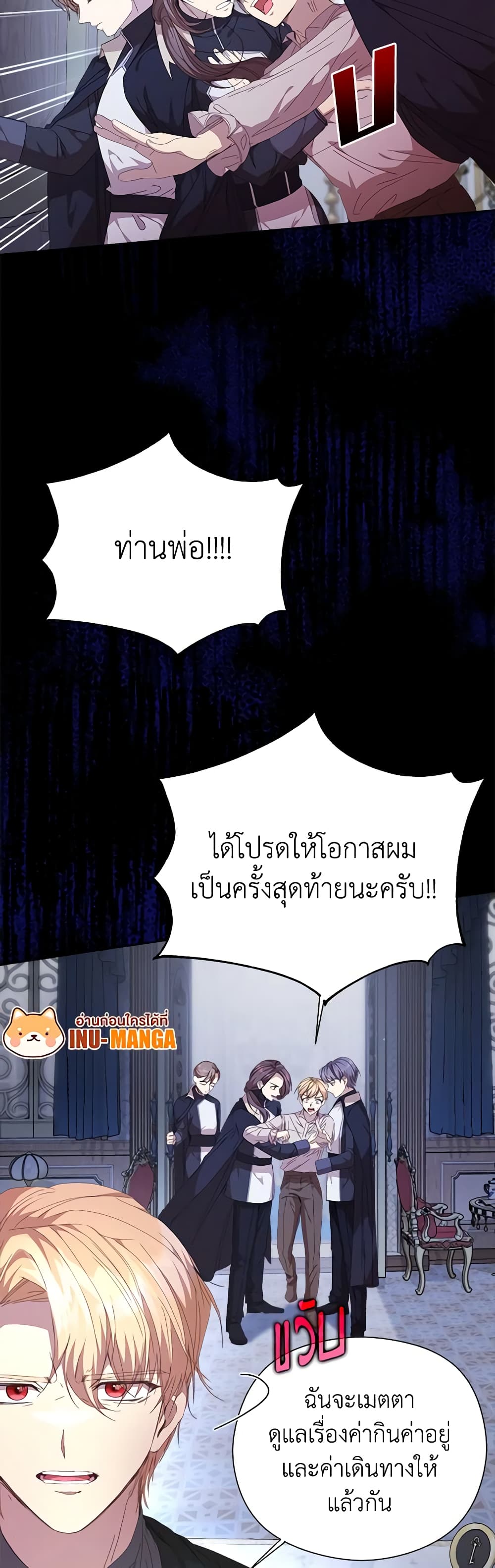 I Accidentally Seduced The Male Lead's Younger Brother page 33
