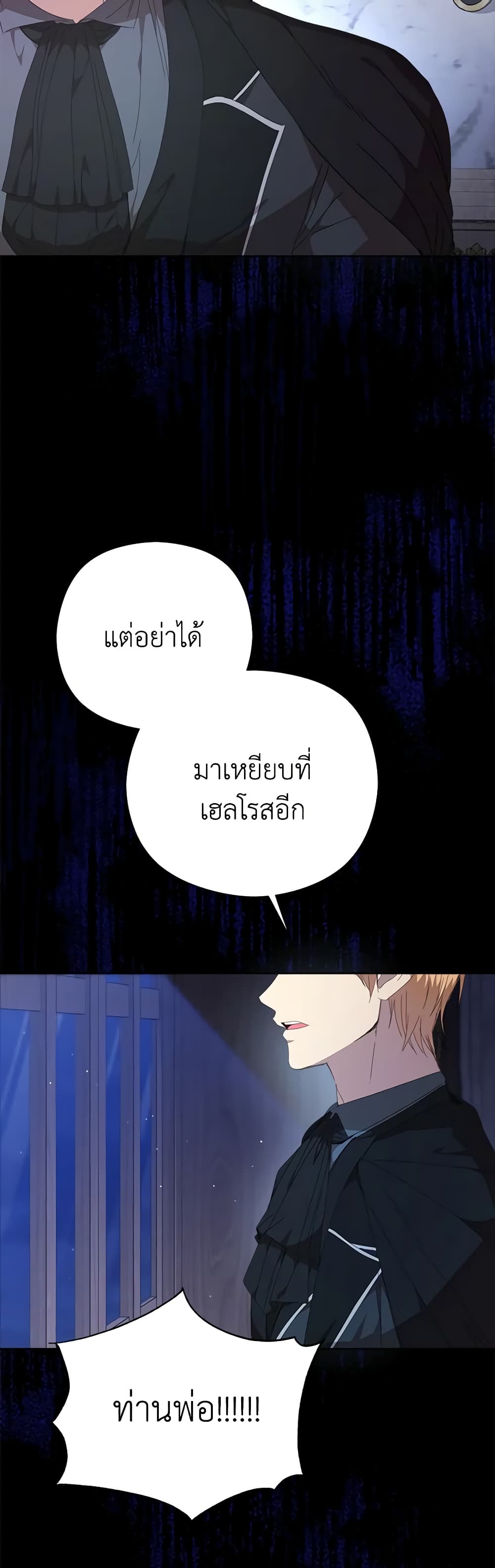 I Accidentally Seduced The Male Lead's Younger Brother page 34