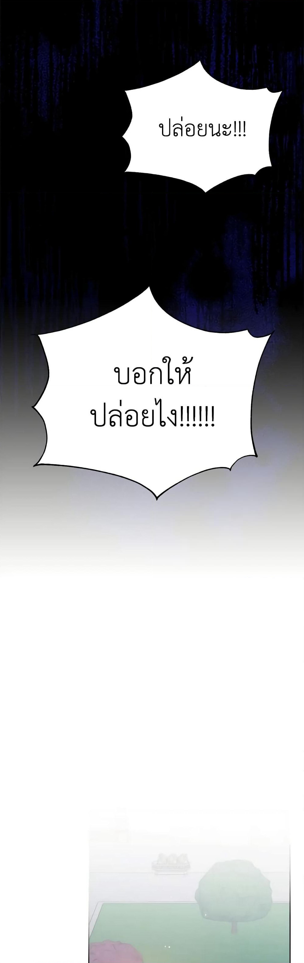 I Accidentally Seduced The Male Lead's Younger Brother page 35