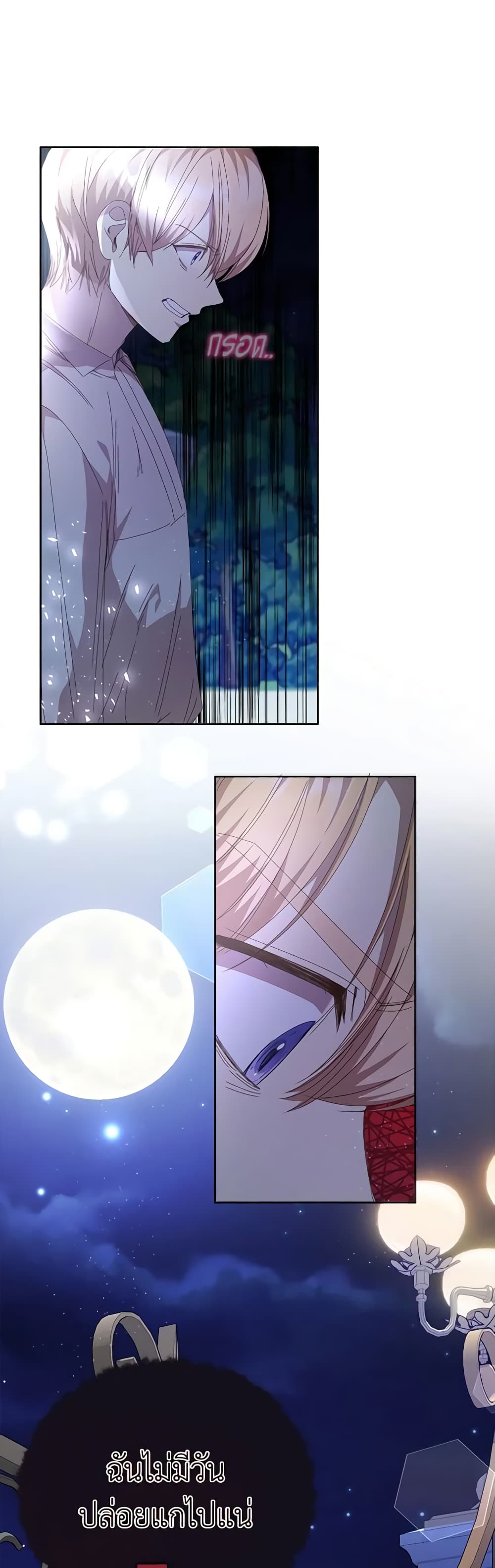 I Accidentally Seduced The Male Lead's Younger Brother page 39