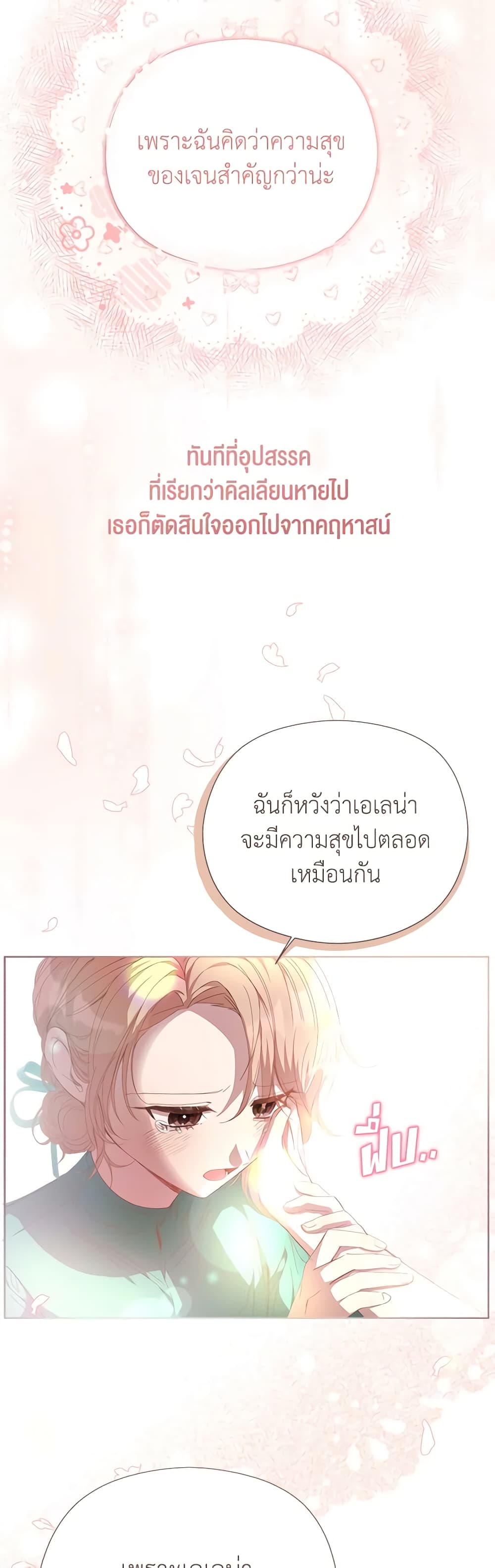 I Accidentally Seduced The Male Lead's Younger Brother page 45