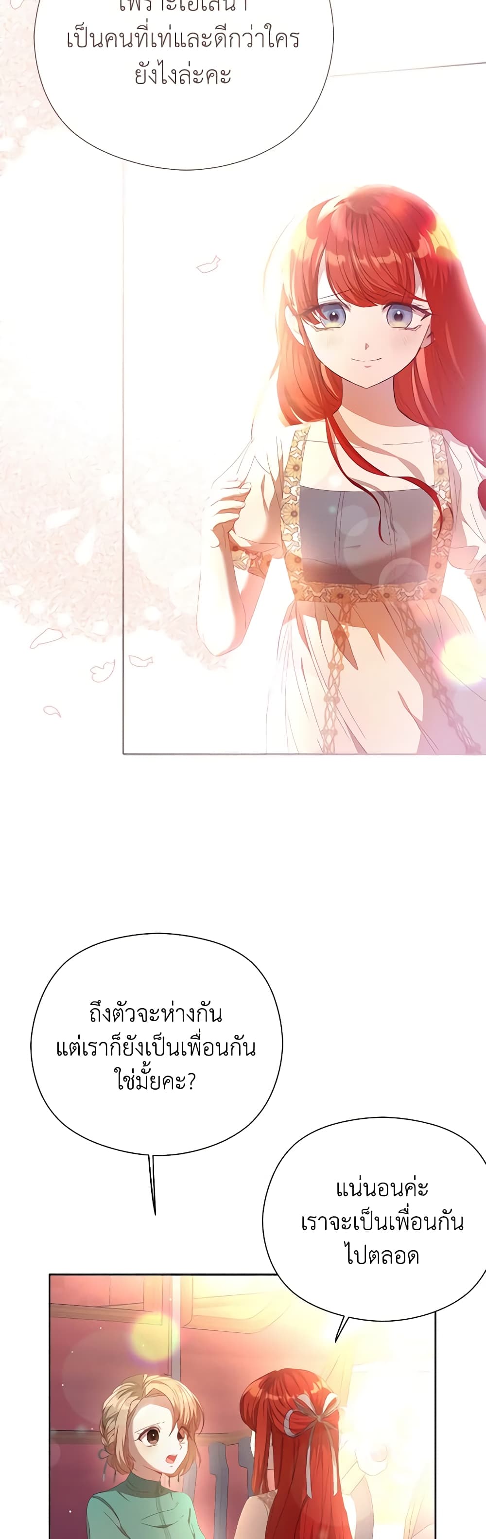 I Accidentally Seduced The Male Lead's Younger Brother page 46