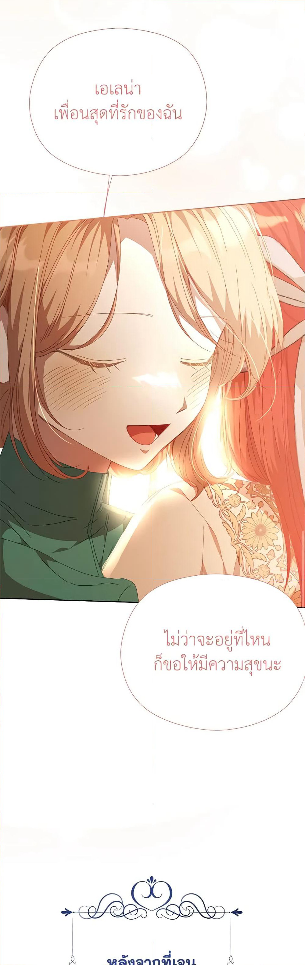 I Accidentally Seduced The Male Lead's Younger Brother page 48