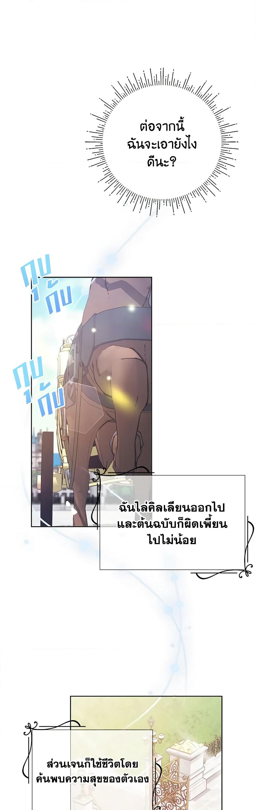 I Accidentally Seduced The Male Lead's Younger Brother page 51