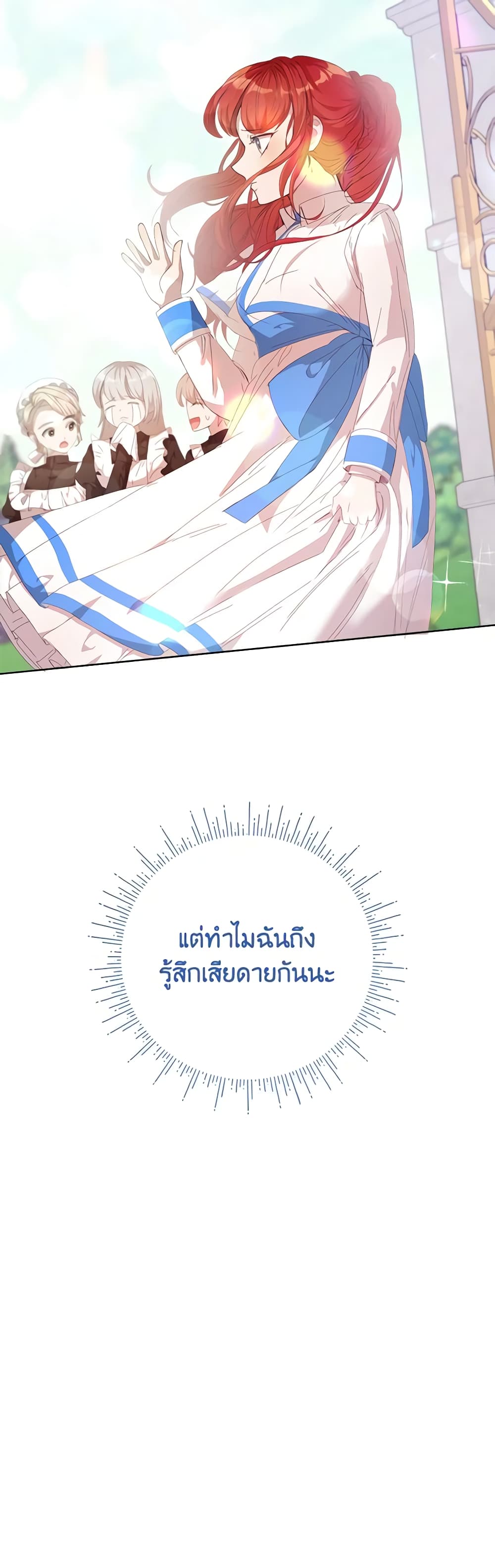 I Accidentally Seduced The Male Lead's Younger Brother page 53