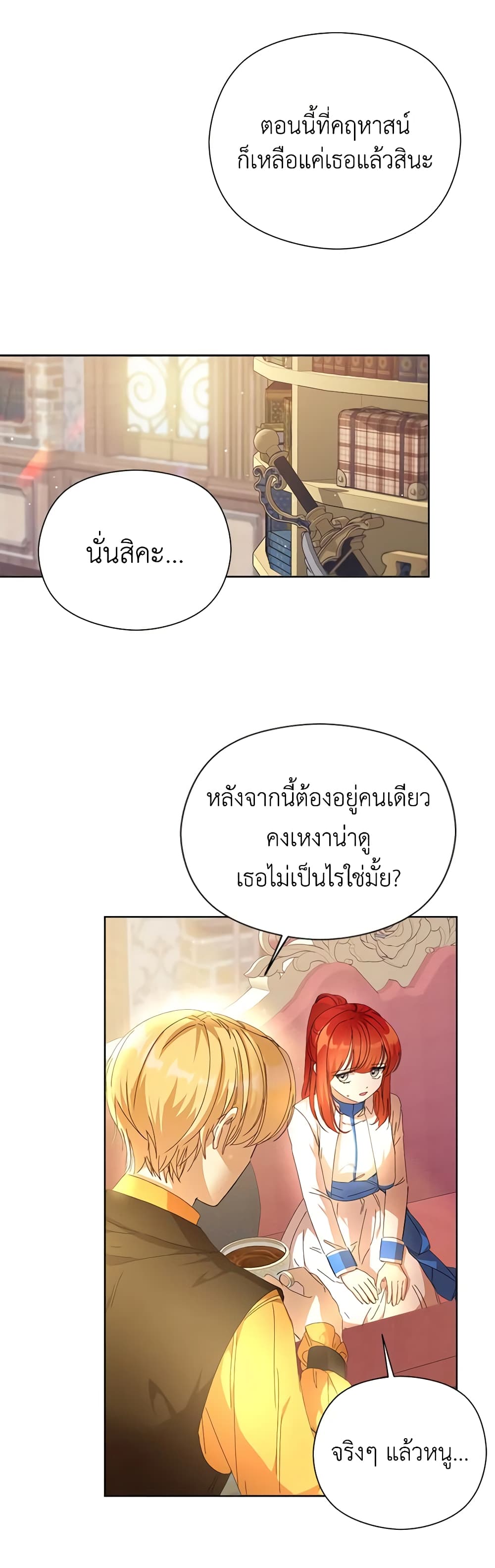 I Accidentally Seduced The Male Lead's Younger Brother page 54