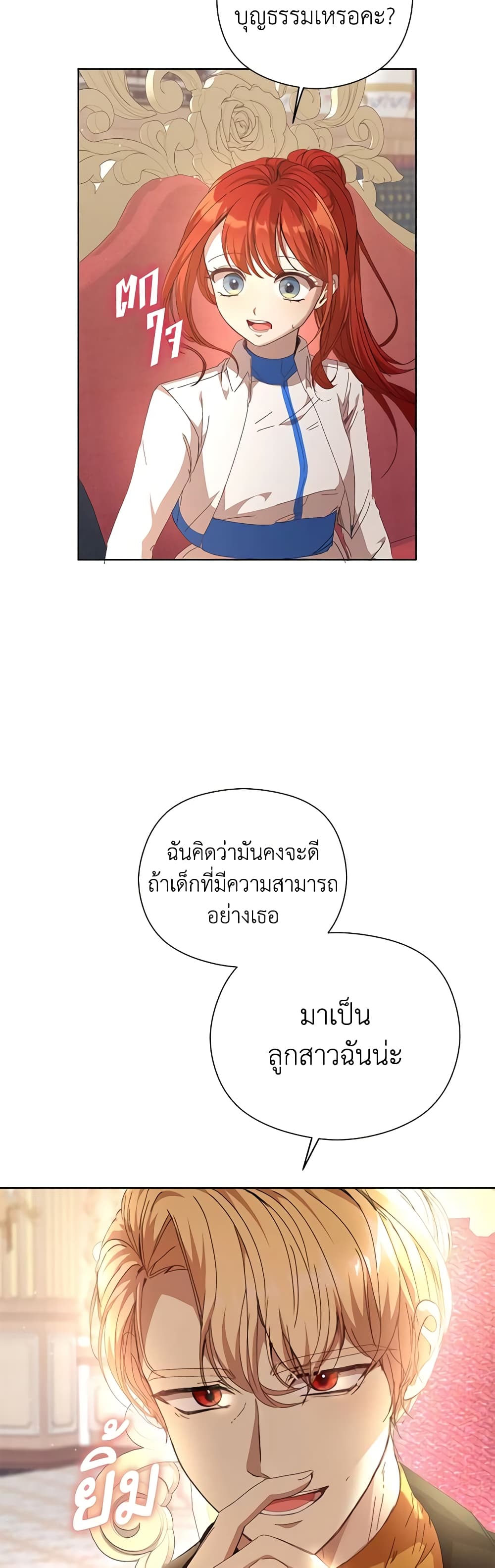 I Accidentally Seduced The Male Lead's Younger Brother page 57