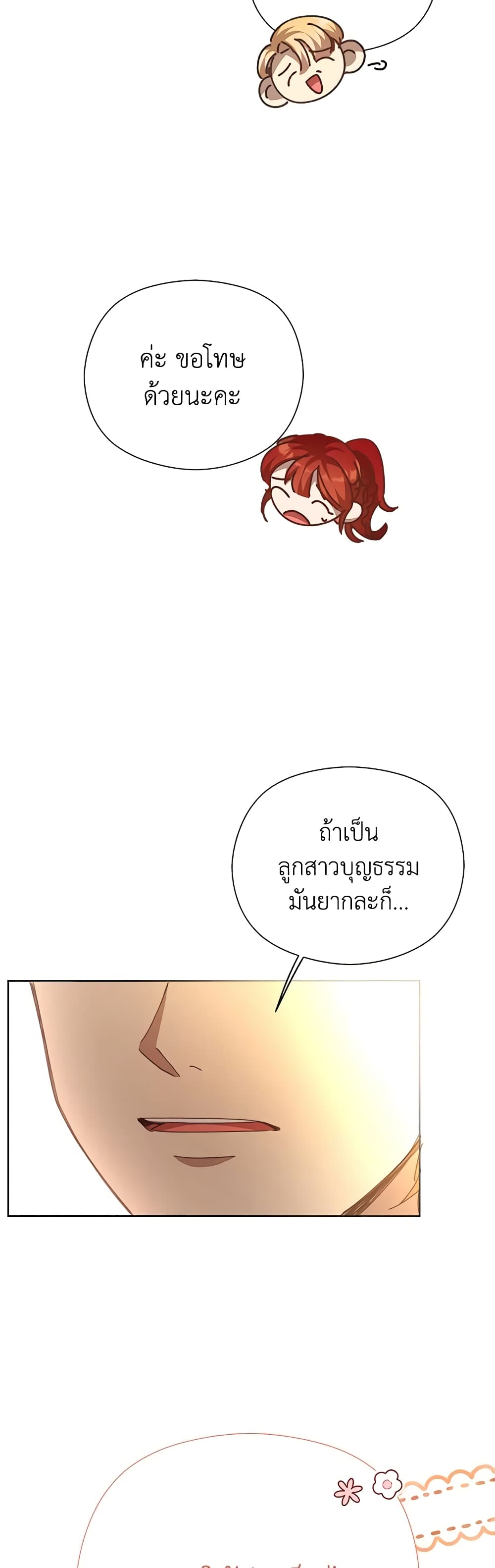 I Accidentally Seduced The Male Lead's Younger Brother page 59
