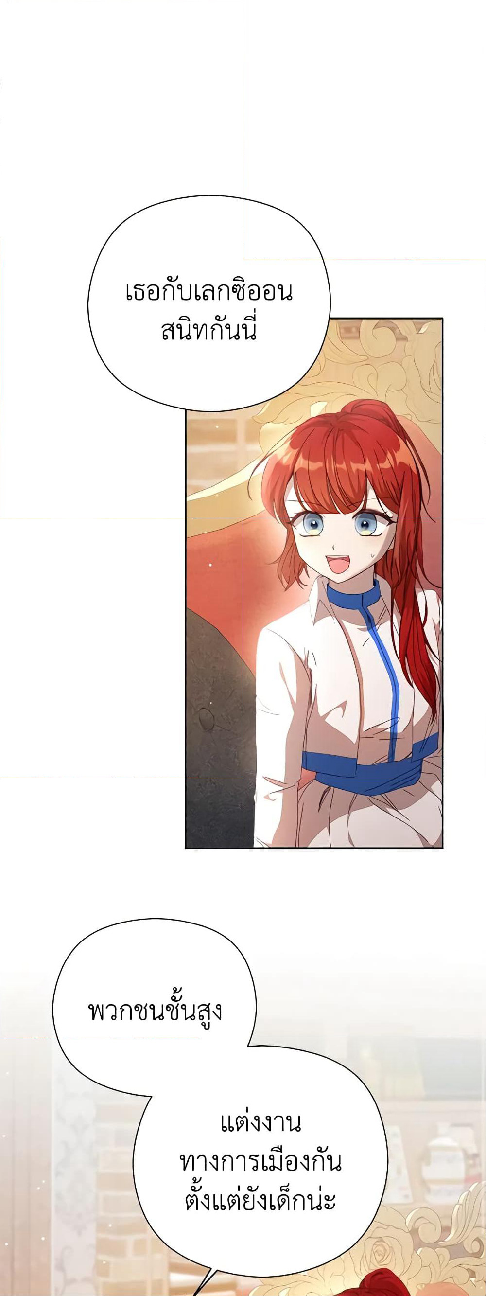 I Accidentally Seduced The Male Lead's Younger Brother page 2