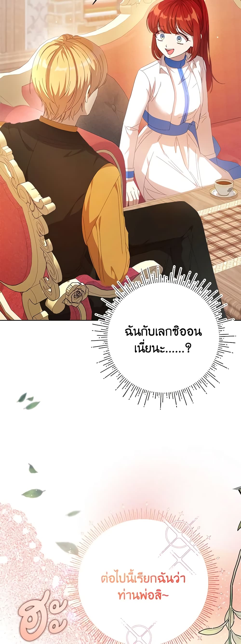 I Accidentally Seduced The Male Lead's Younger Brother page 3