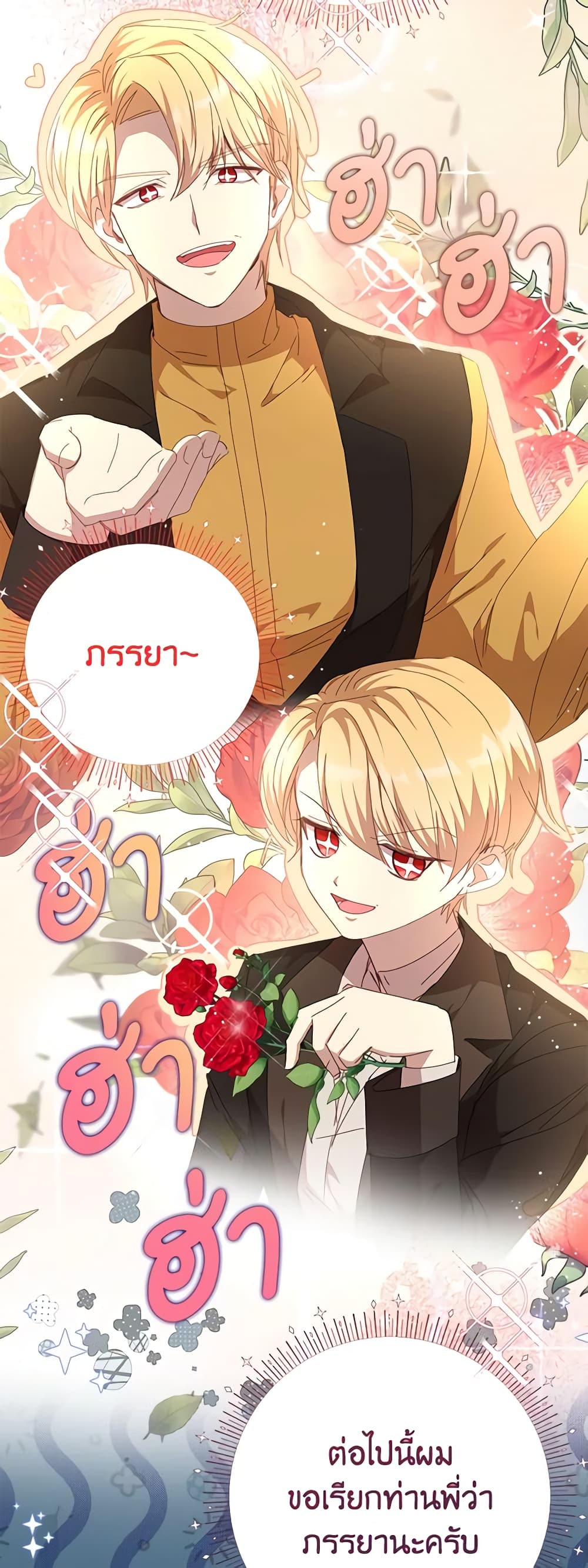 I Accidentally Seduced The Male Lead's Younger Brother page 4