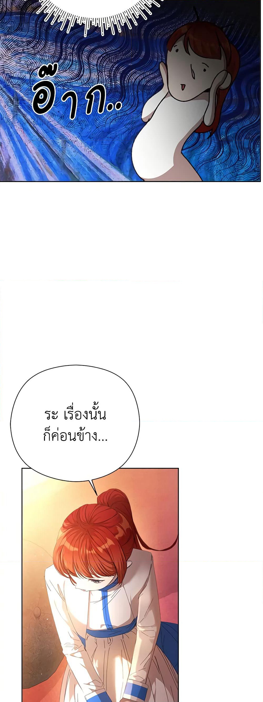 I Accidentally Seduced The Male Lead's Younger Brother page 6