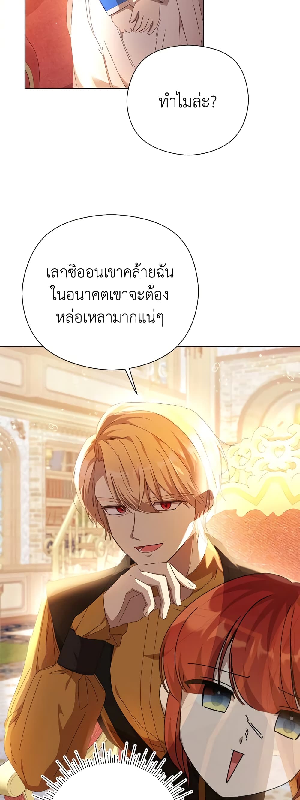 I Accidentally Seduced The Male Lead's Younger Brother page 7