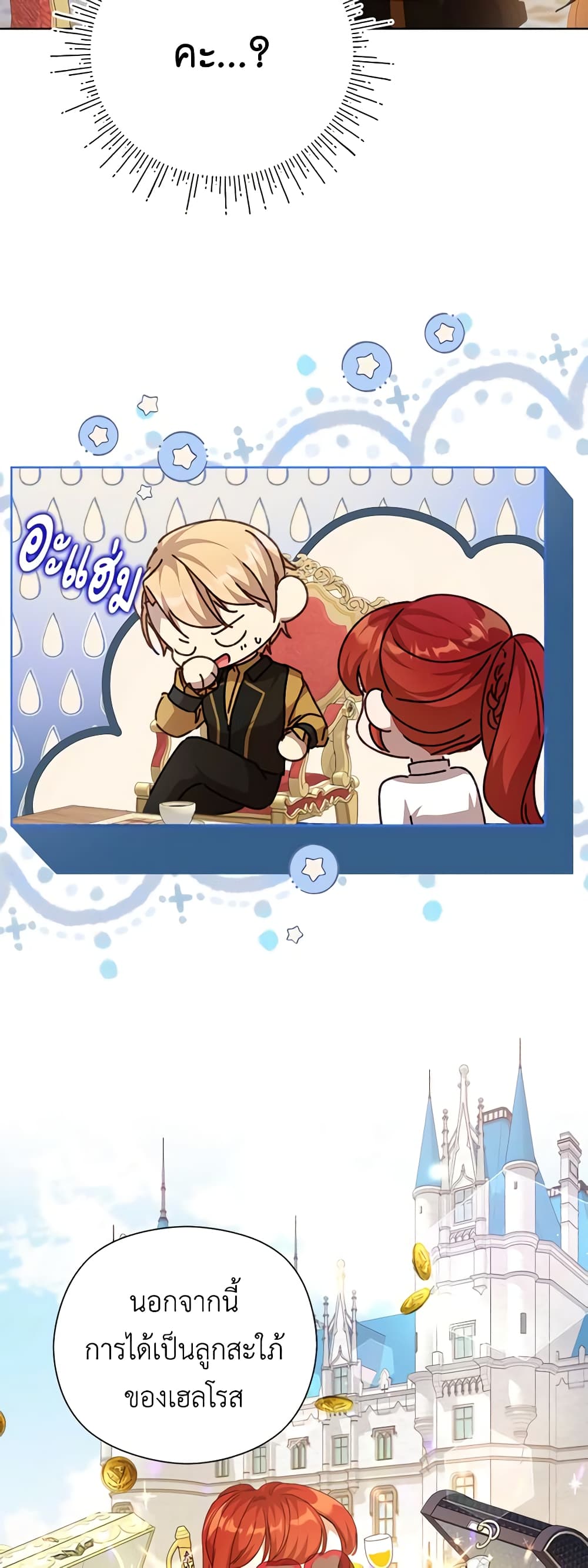 I Accidentally Seduced The Male Lead's Younger Brother page 8