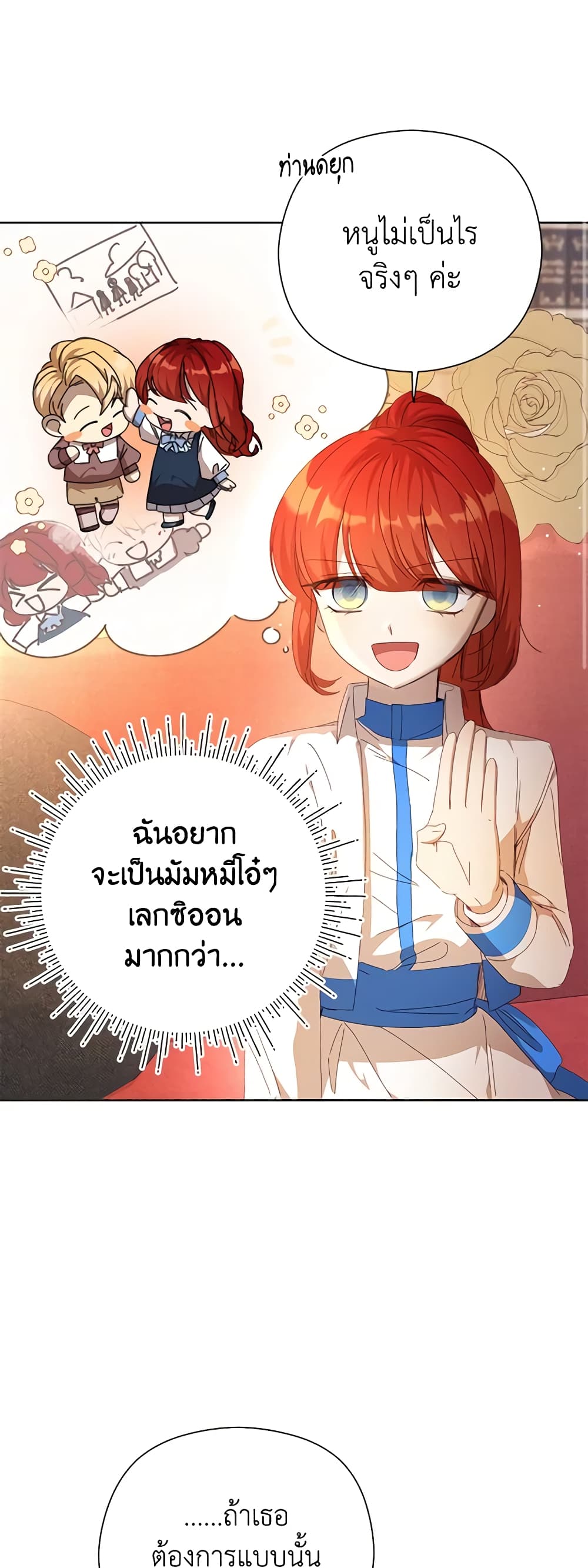 I Accidentally Seduced The Male Lead's Younger Brother page 10