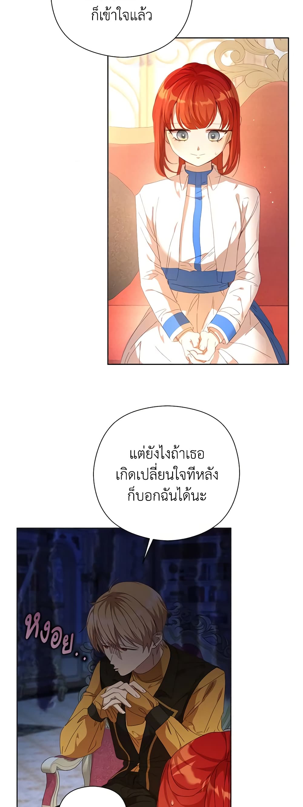 I Accidentally Seduced The Male Lead's Younger Brother page 11