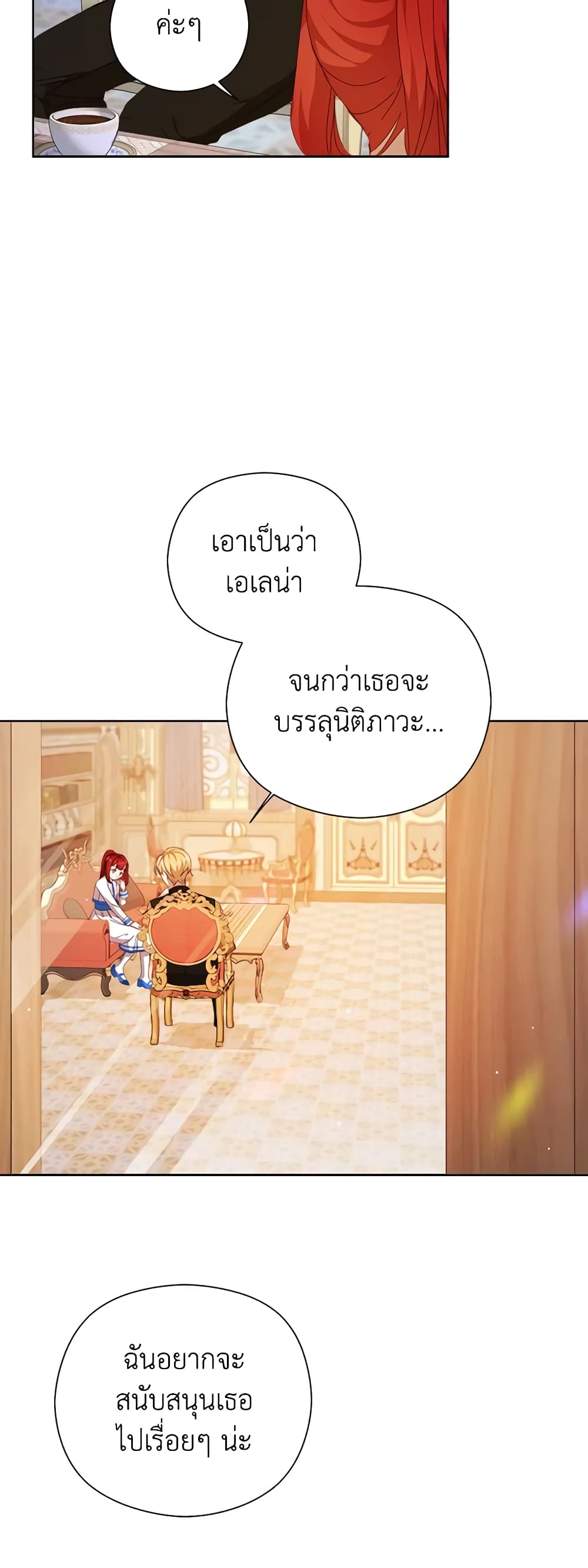 I Accidentally Seduced The Male Lead's Younger Brother page 12