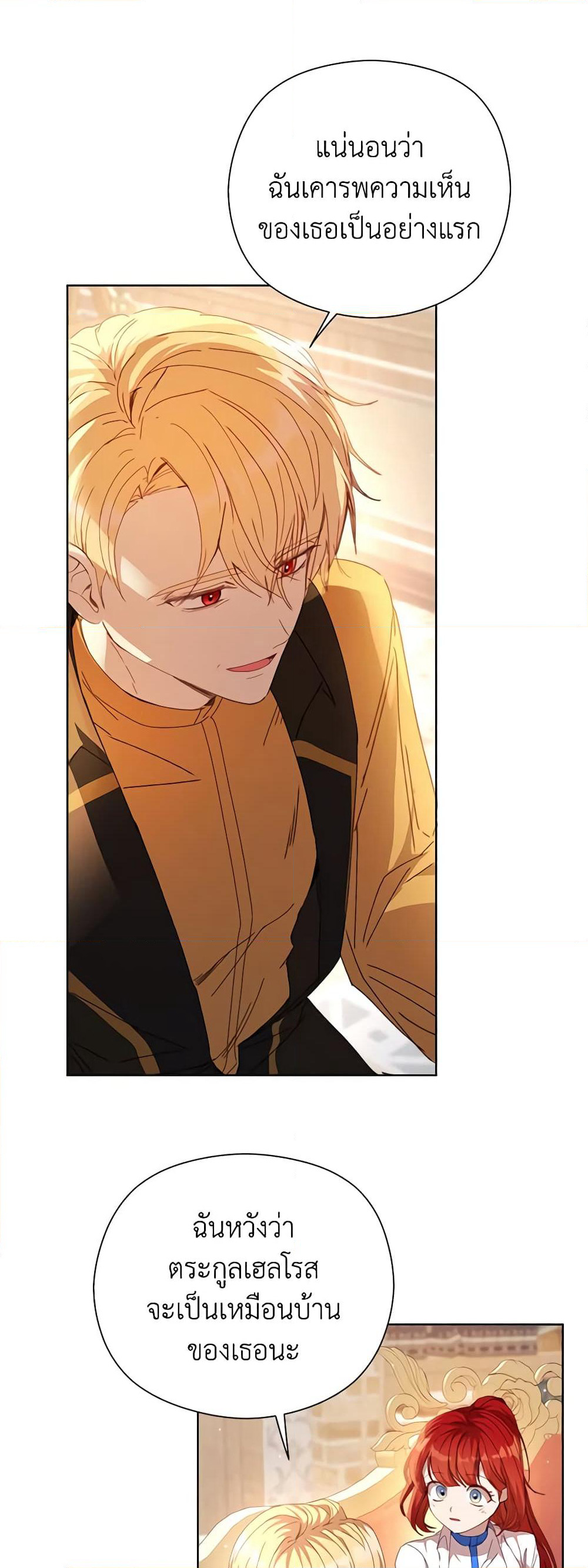 I Accidentally Seduced The Male Lead's Younger Brother page 13