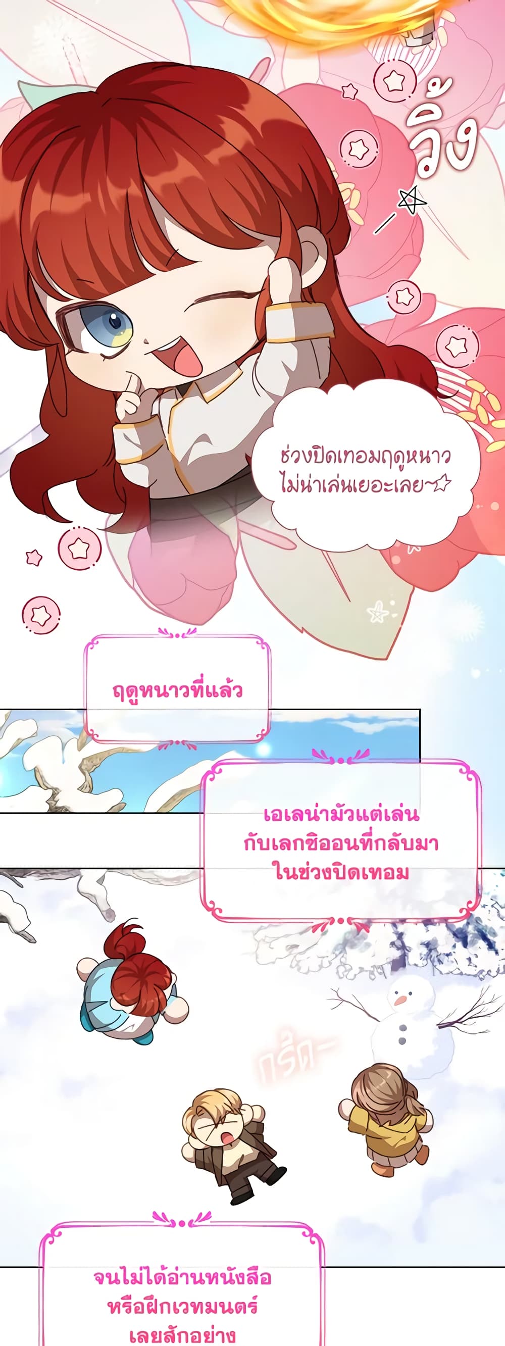 I Accidentally Seduced The Male Lead's Younger Brother page 19