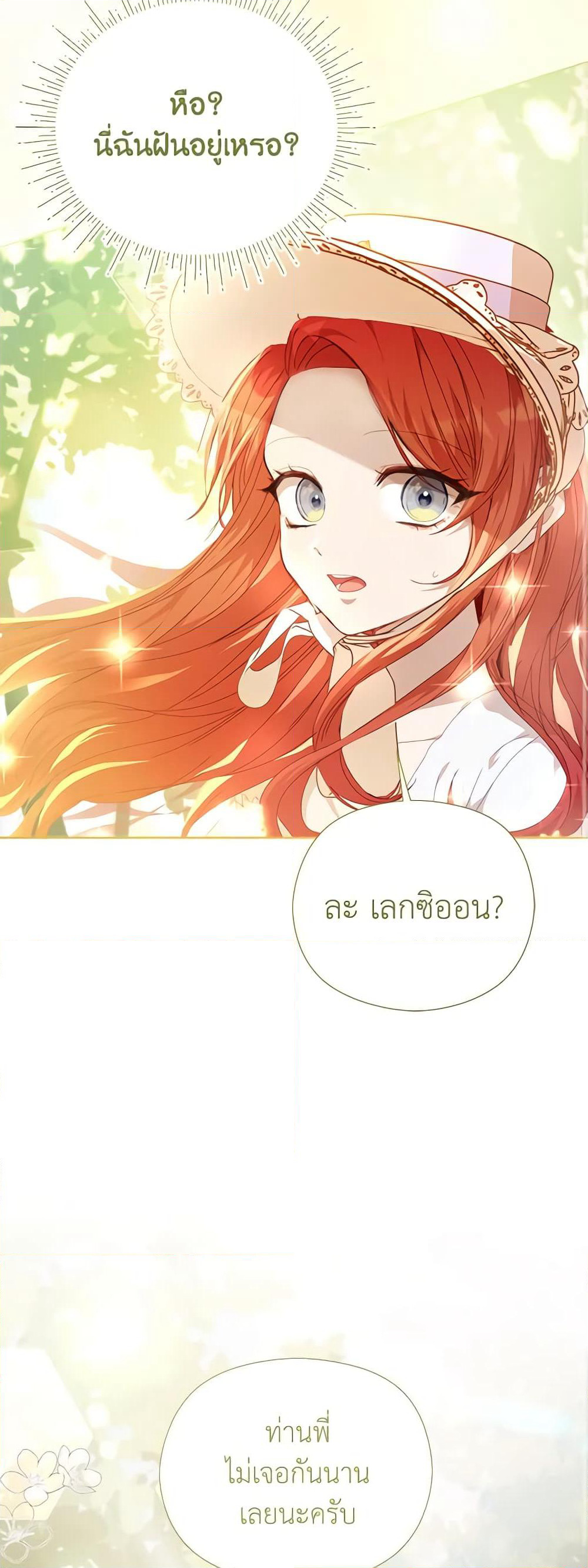 I Accidentally Seduced The Male Lead's Younger Brother page 24
