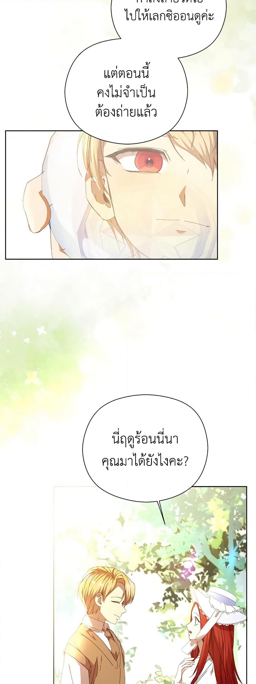 I Accidentally Seduced The Male Lead's Younger Brother page 26