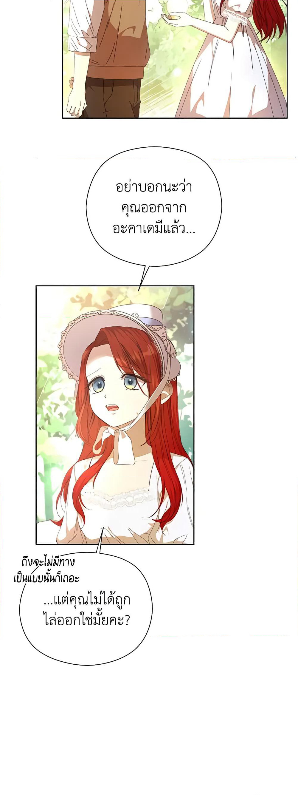 I Accidentally Seduced The Male Lead's Younger Brother page 27