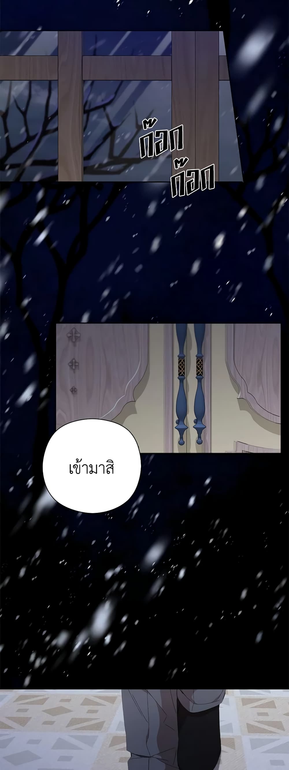 I Accidentally Seduced The Male Lead's Younger Brother page 29