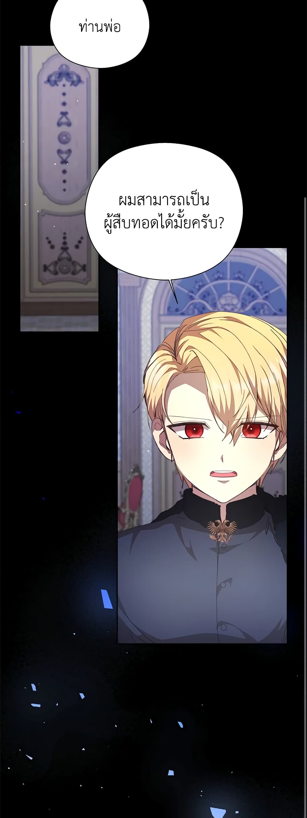 I Accidentally Seduced The Male Lead's Younger Brother page 31