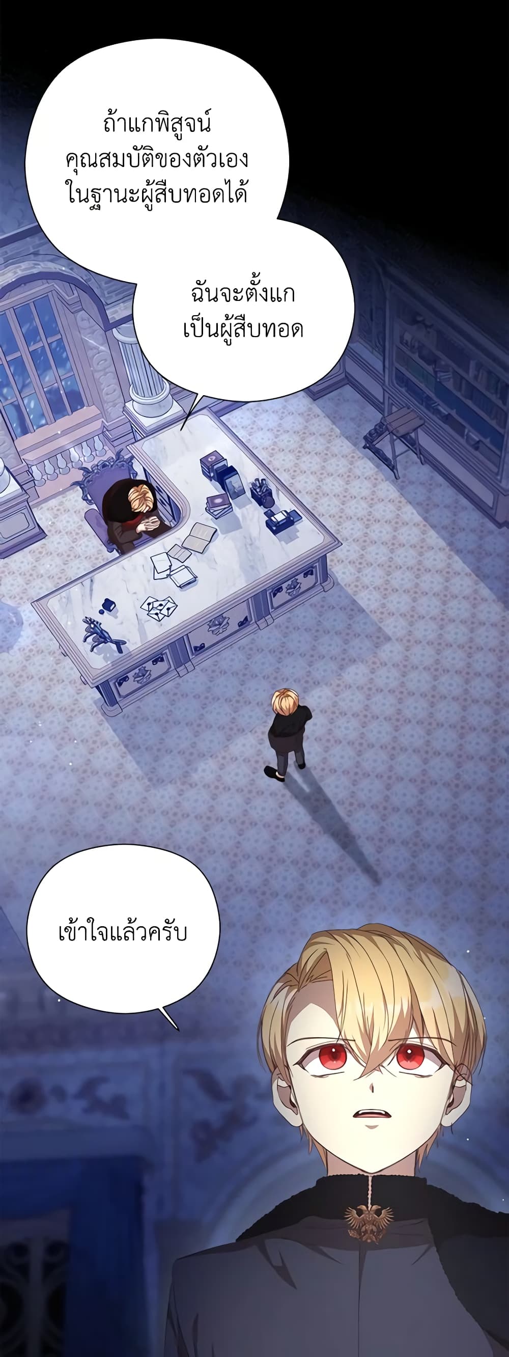 I Accidentally Seduced The Male Lead's Younger Brother page 33