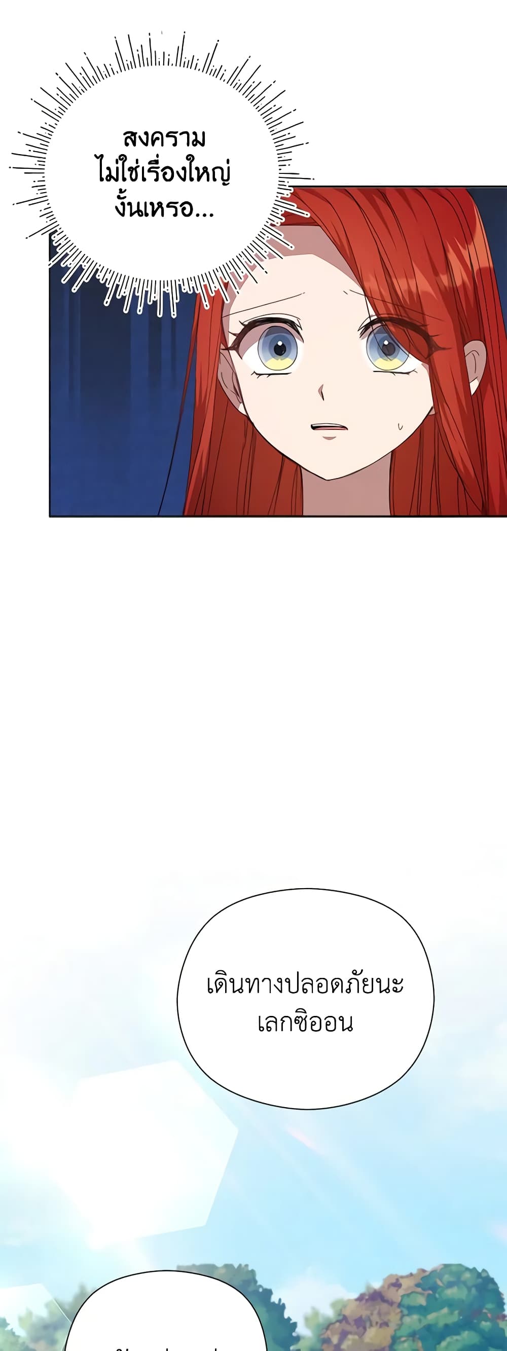 I Accidentally Seduced The Male Lead's Younger Brother page 41