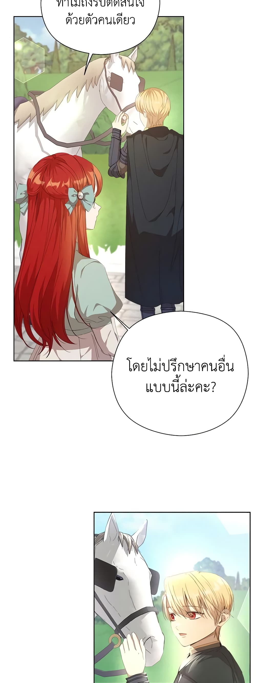 I Accidentally Seduced The Male Lead's Younger Brother page 43