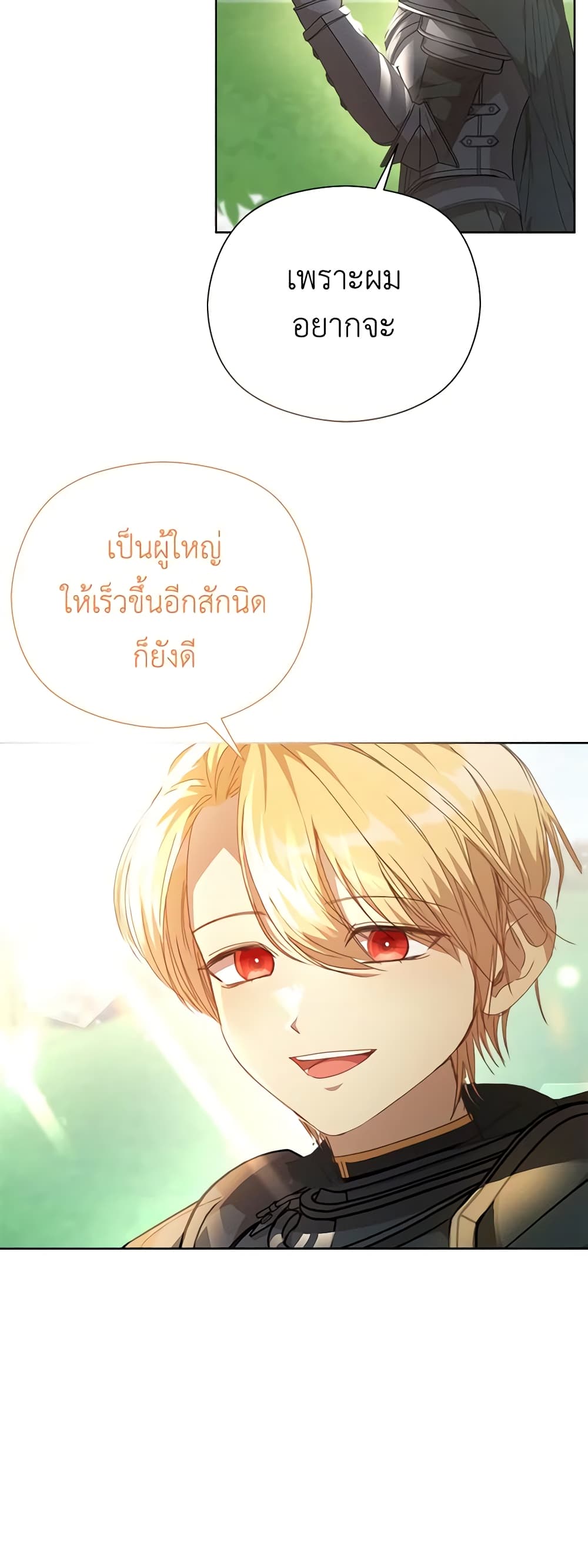 I Accidentally Seduced The Male Lead's Younger Brother page 44