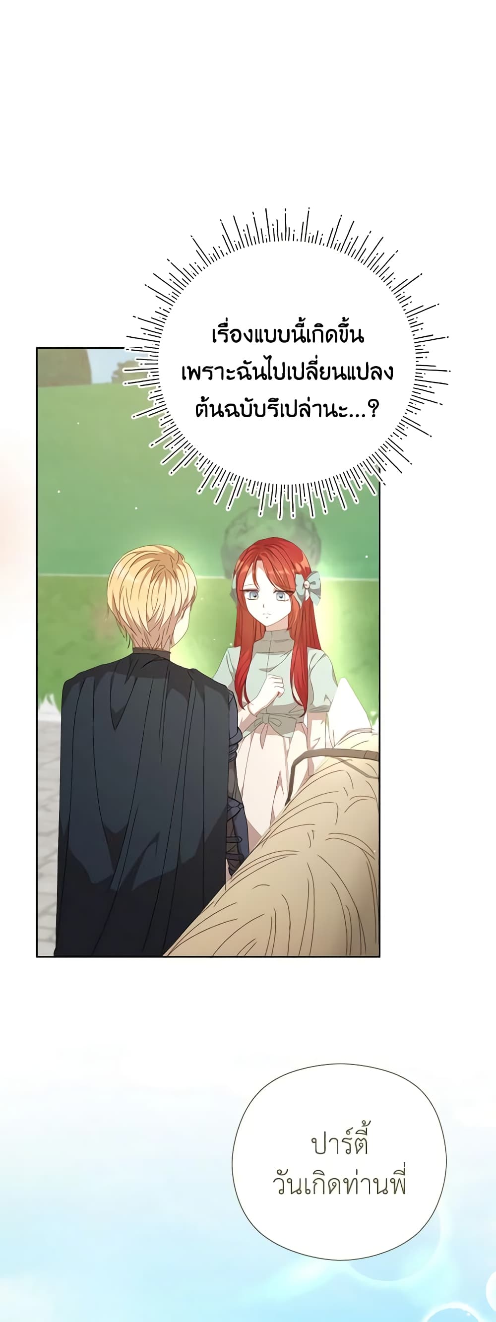 I Accidentally Seduced The Male Lead's Younger Brother page 45