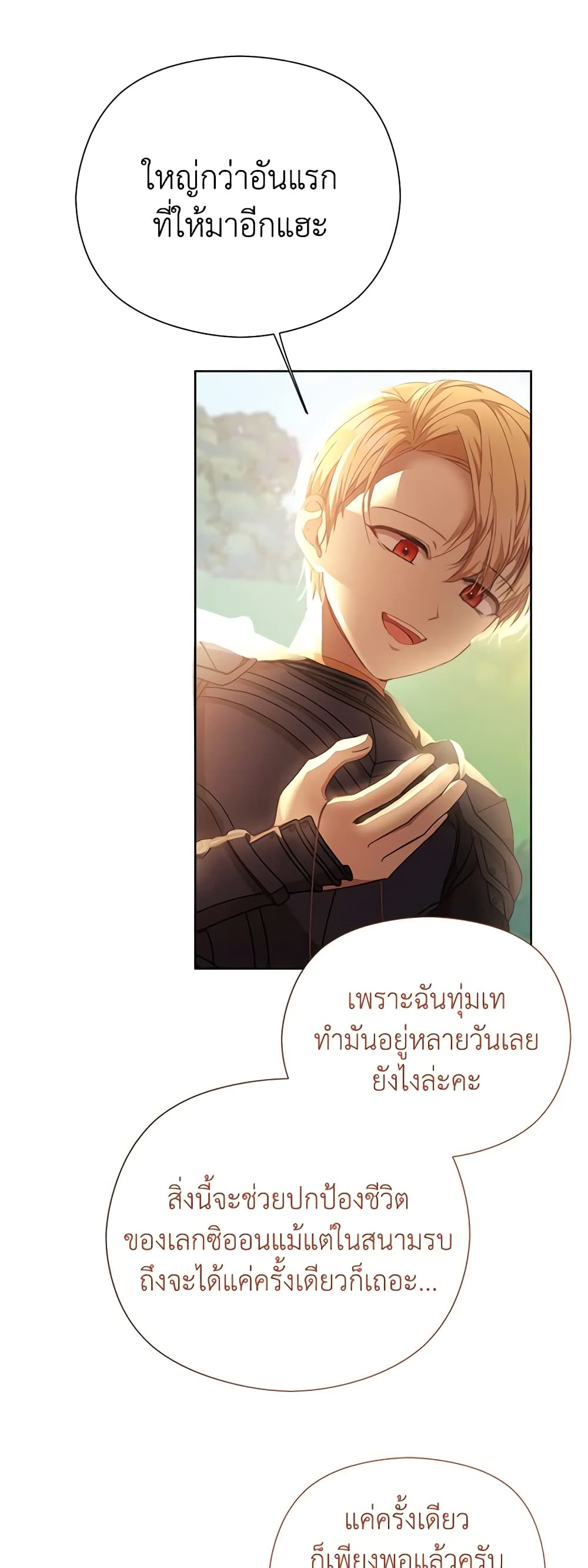I Accidentally Seduced The Male Lead's Younger Brother page 49