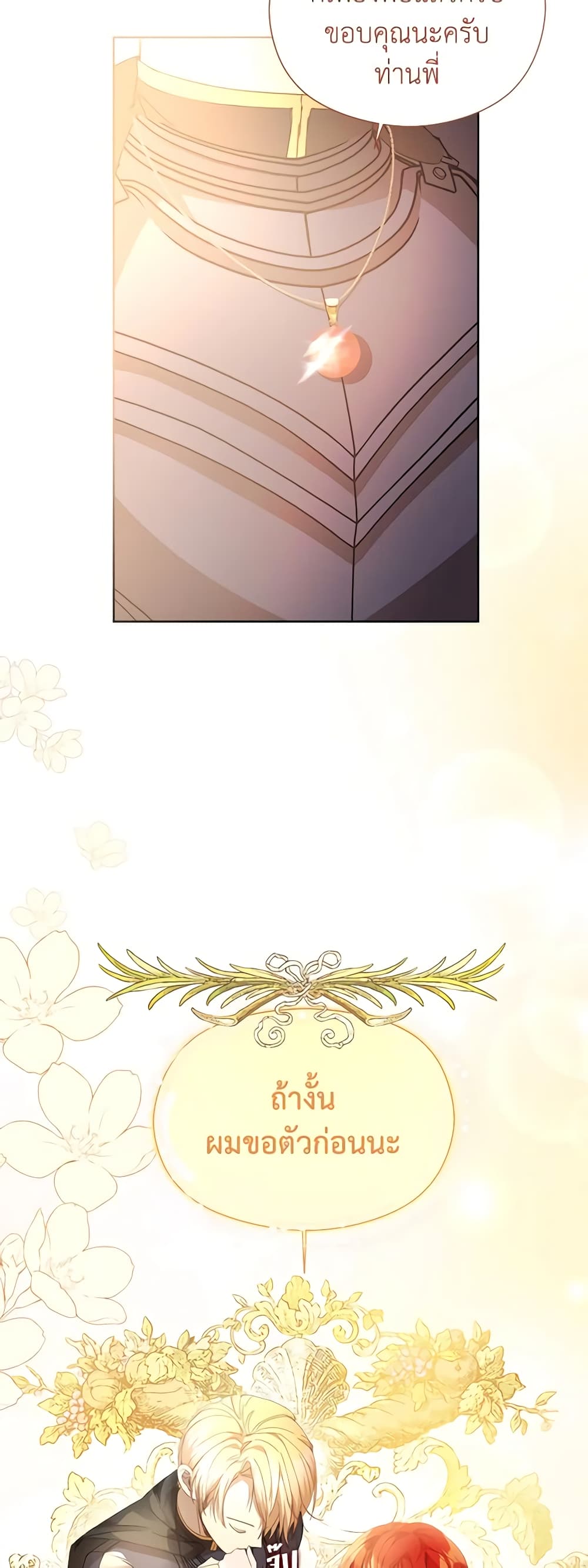 I Accidentally Seduced The Male Lead's Younger Brother page 50
