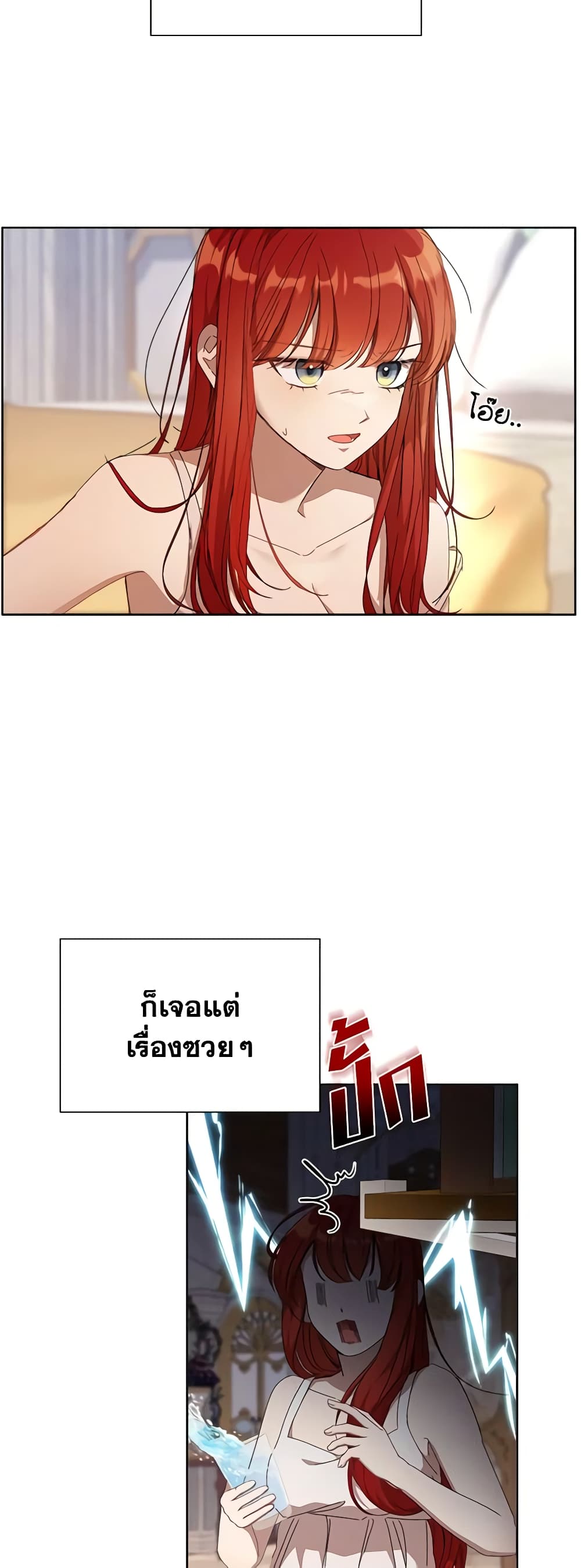 I Accidentally Seduced The Male Lead's Younger Brother page 4