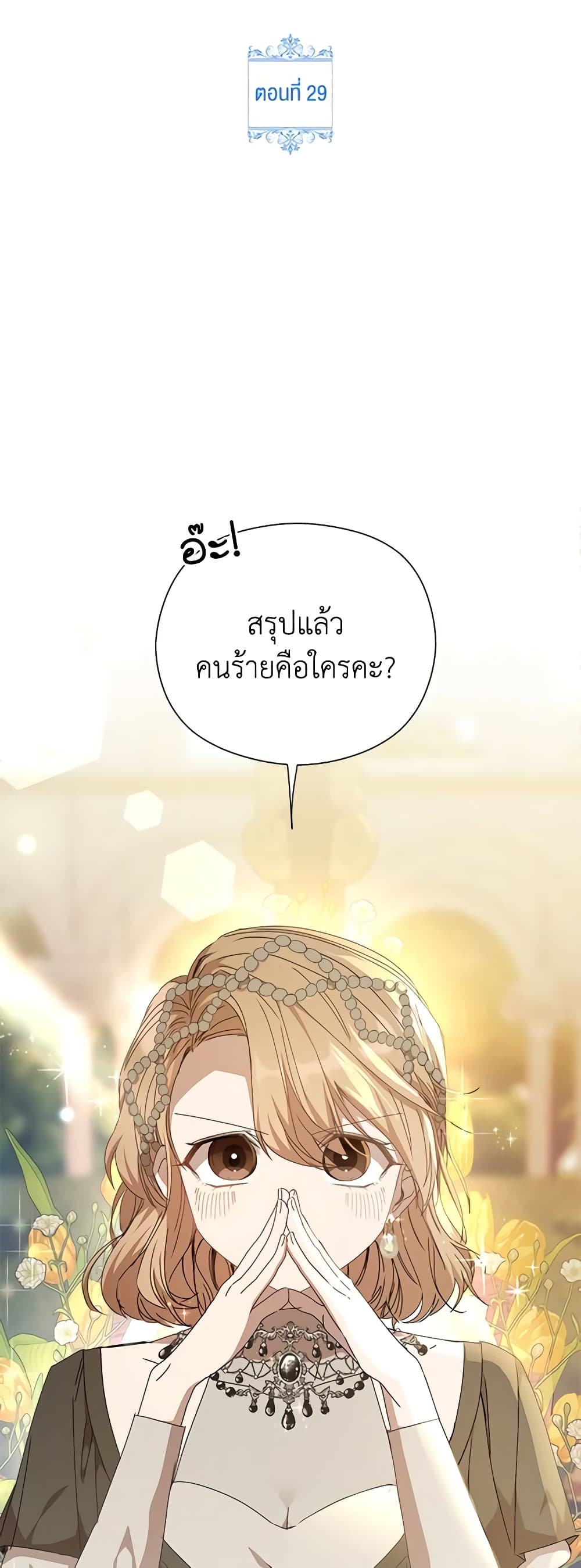 I Accidentally Seduced The Male Lead's Younger Brother page 11