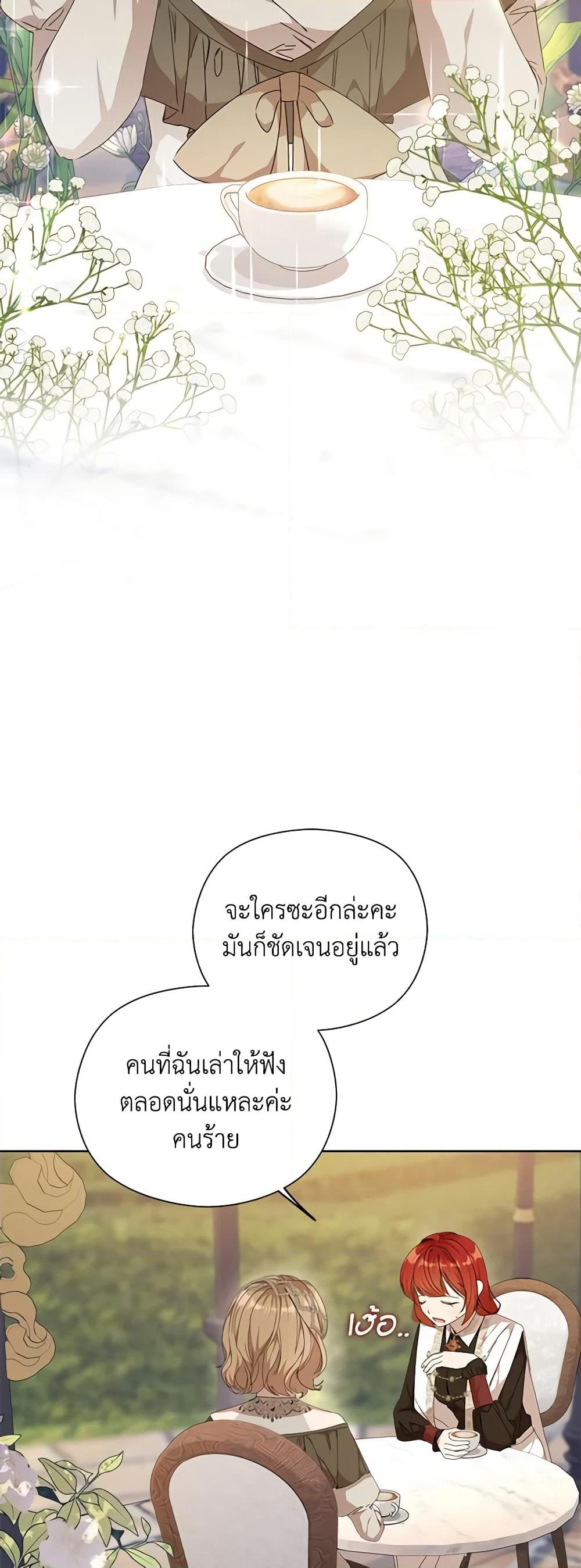 I Accidentally Seduced The Male Lead's Younger Brother page 12