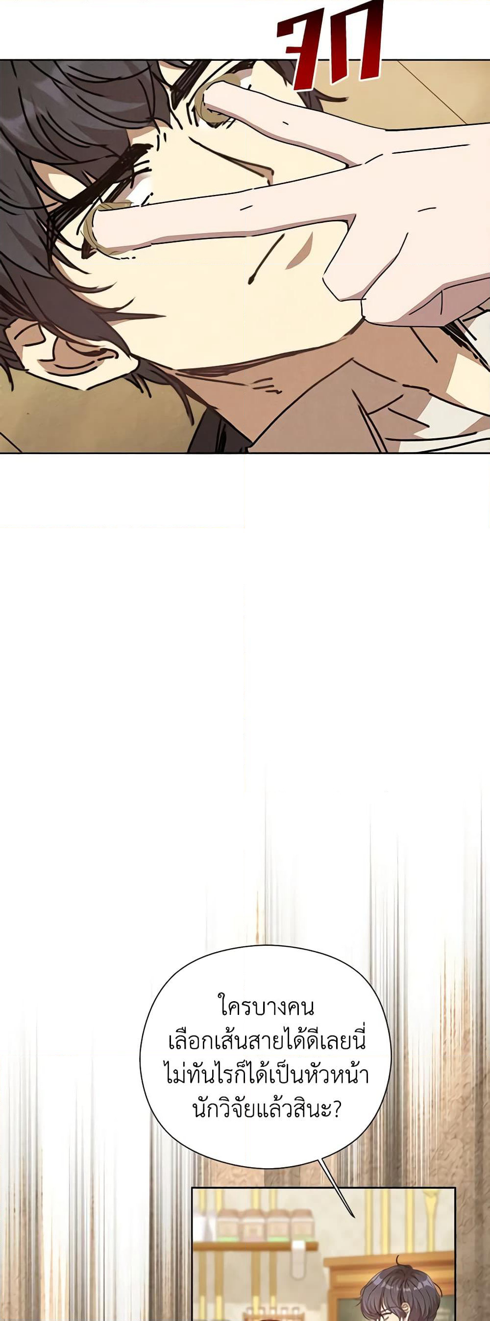 I Accidentally Seduced The Male Lead's Younger Brother page 15