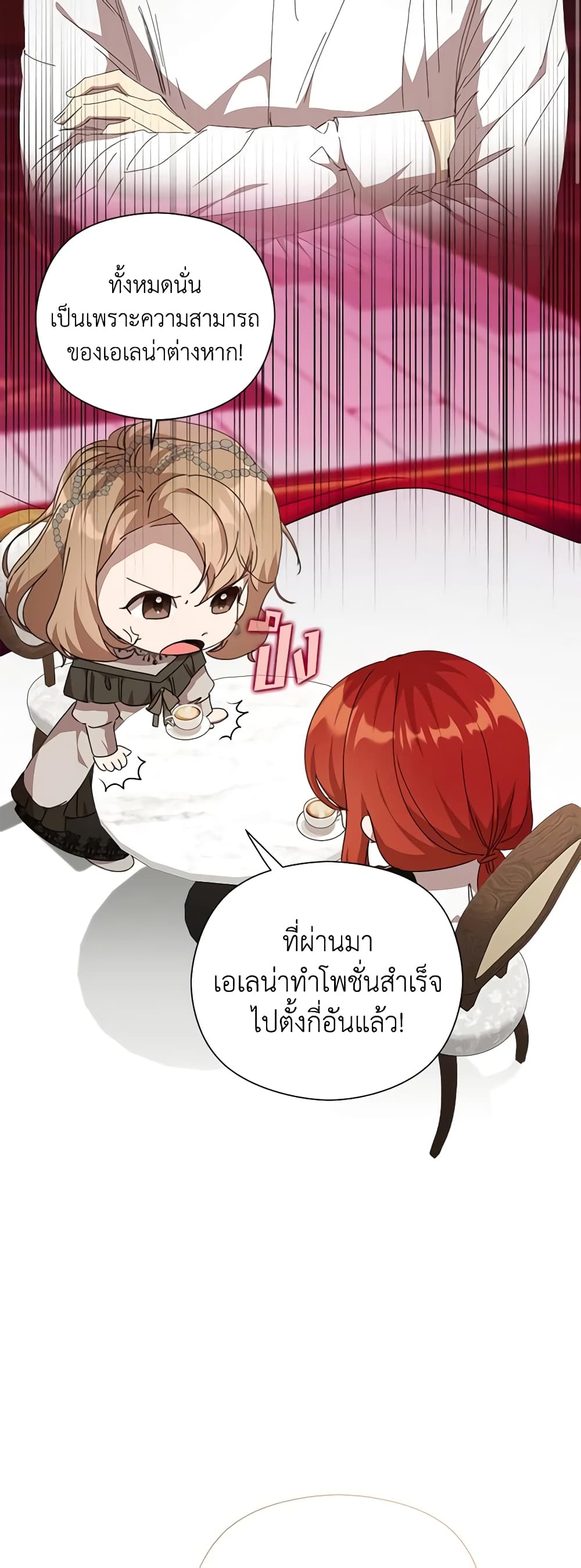 I Accidentally Seduced The Male Lead's Younger Brother page 18
