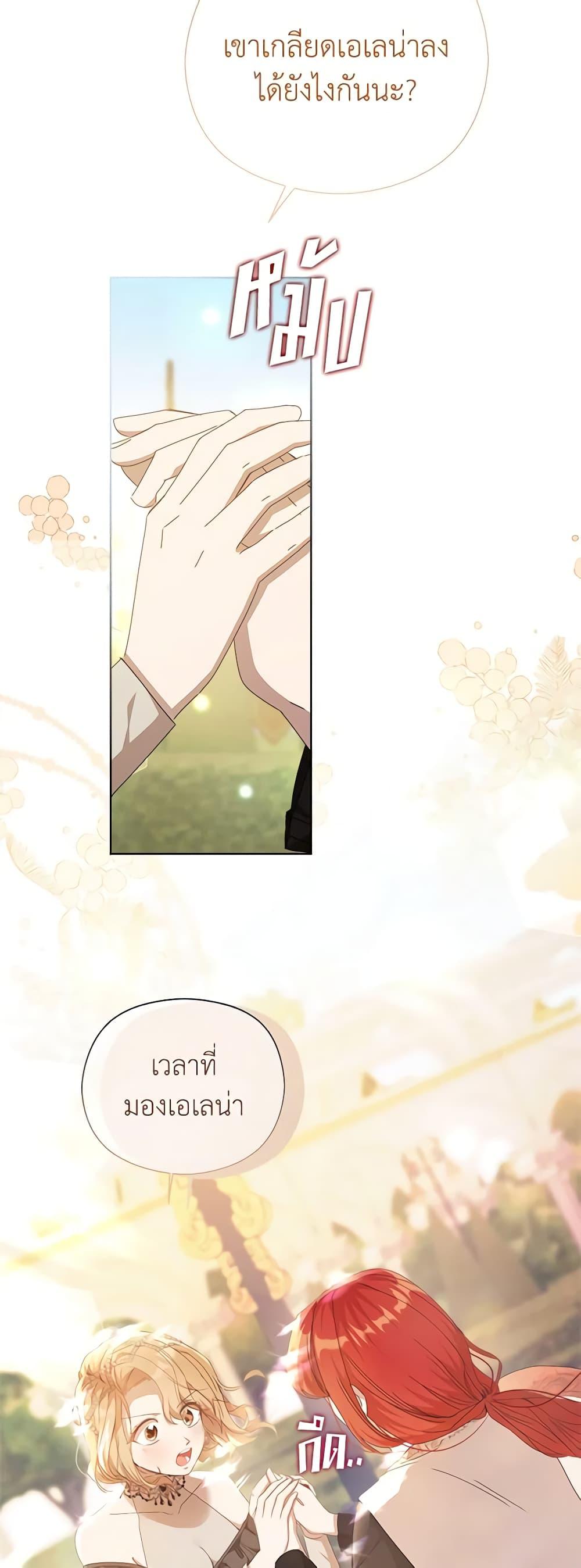 I Accidentally Seduced The Male Lead's Younger Brother page 19