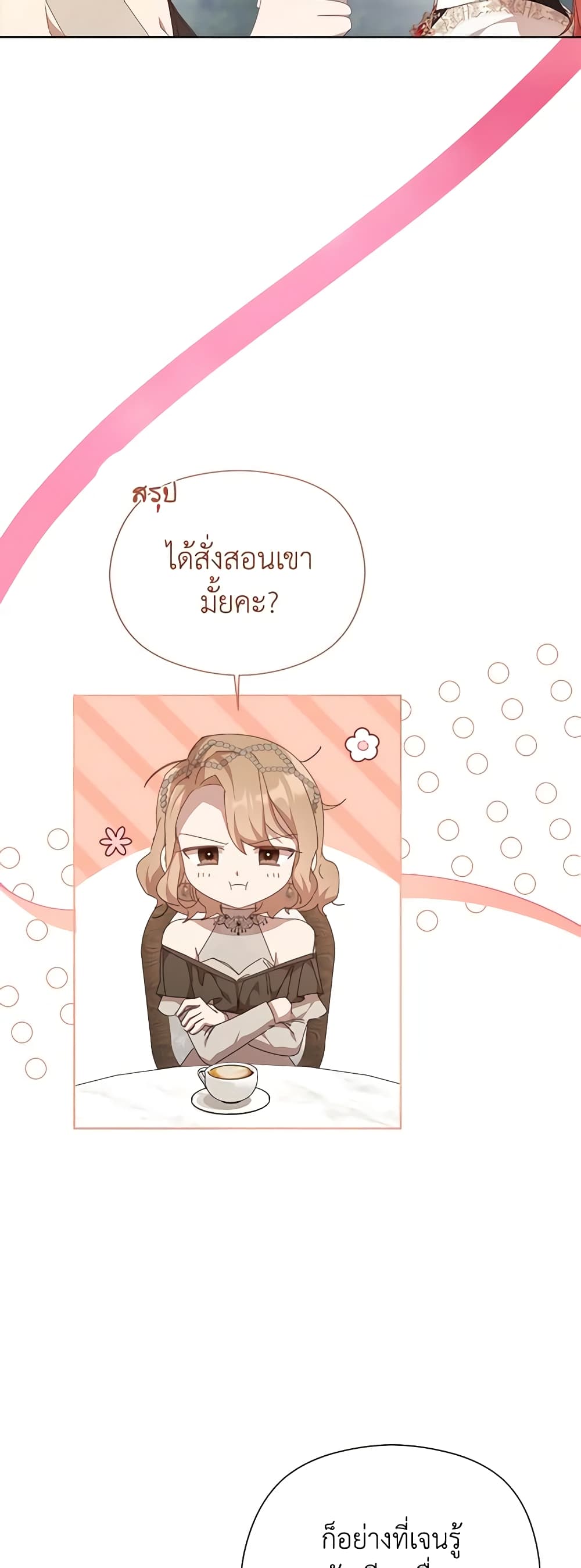 I Accidentally Seduced The Male Lead's Younger Brother page 21