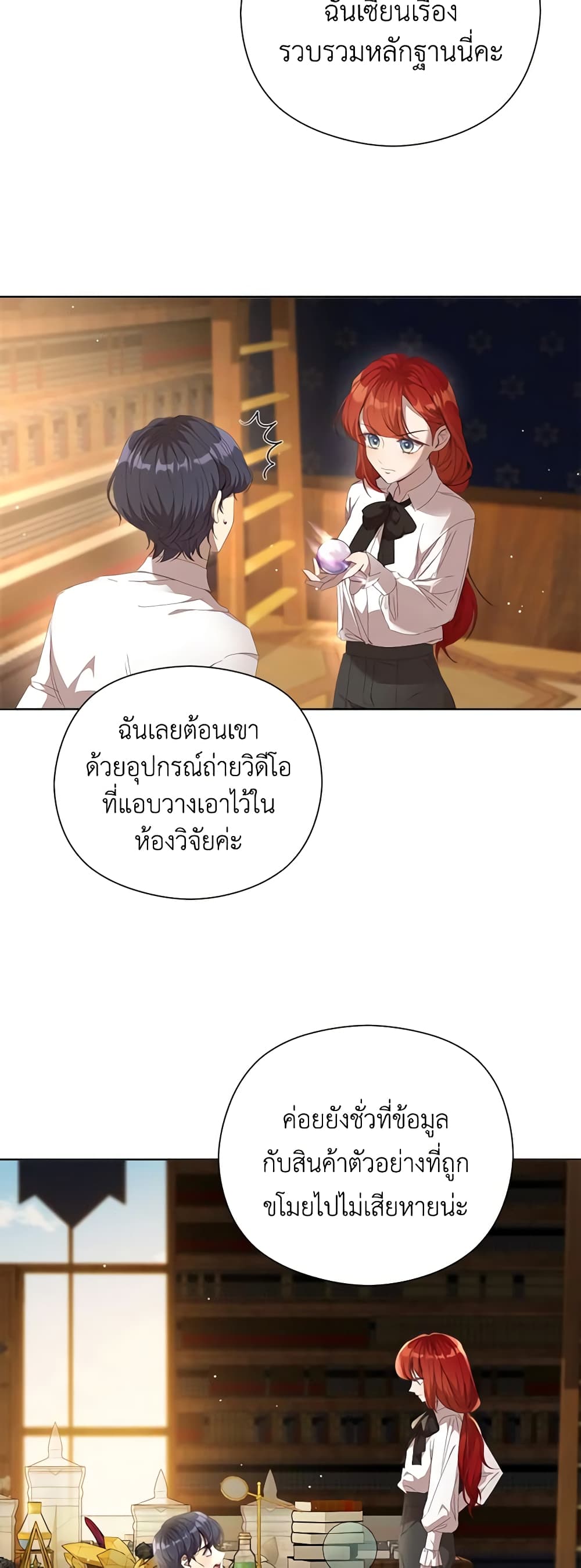 I Accidentally Seduced The Male Lead's Younger Brother page 22