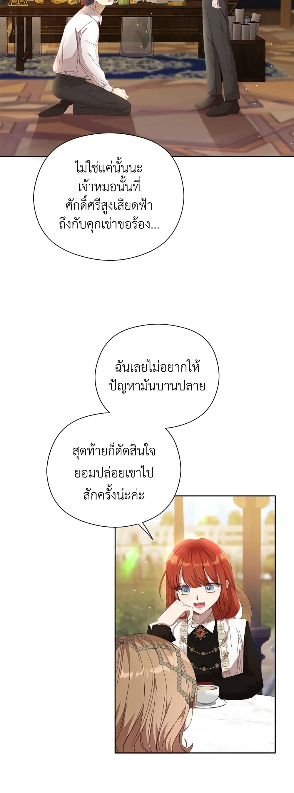 I Accidentally Seduced The Male Lead's Younger Brother page 23