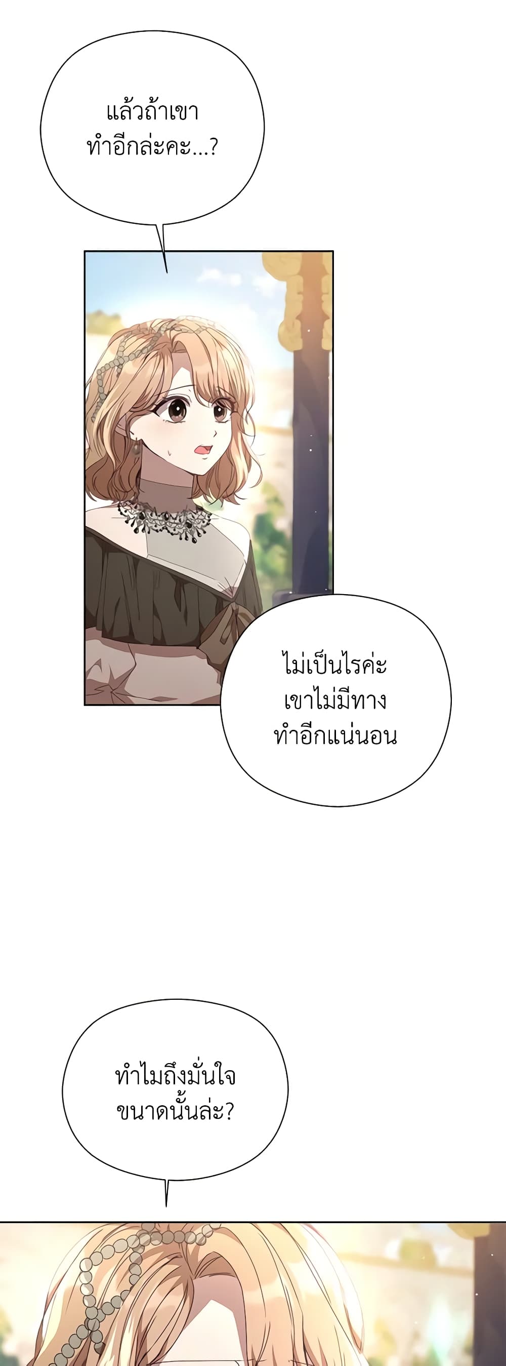 I Accidentally Seduced The Male Lead's Younger Brother page 24