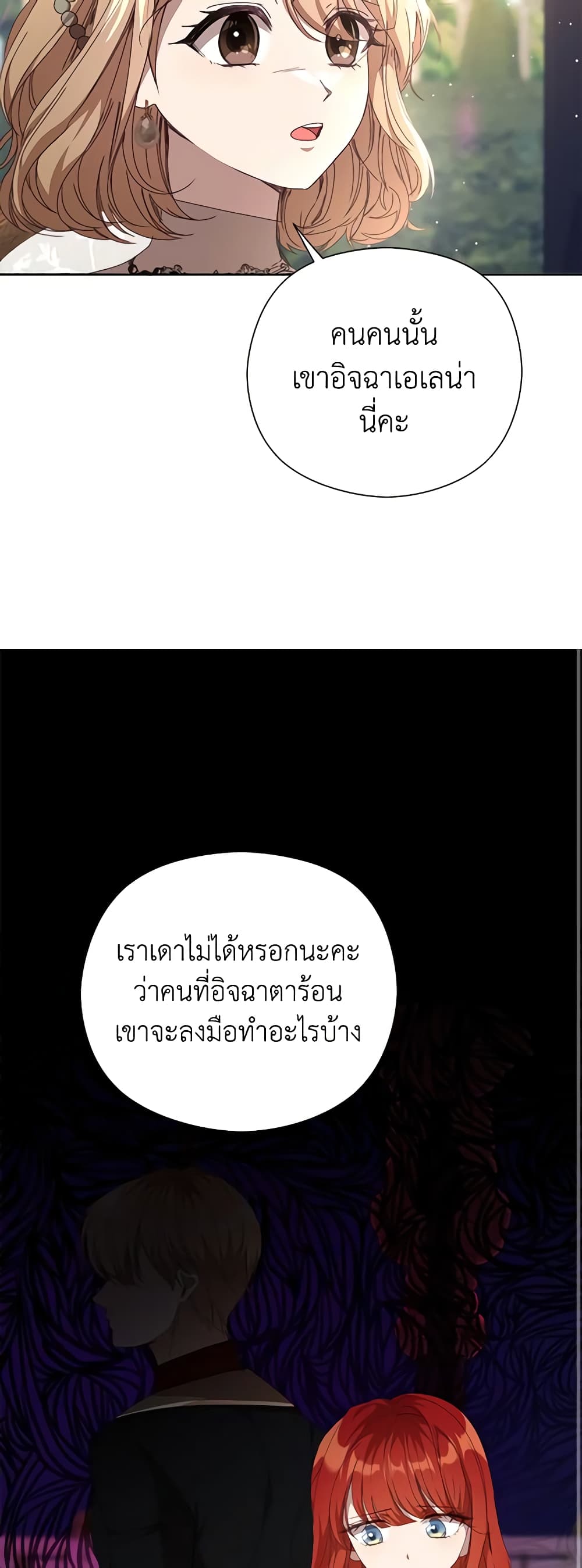 I Accidentally Seduced The Male Lead's Younger Brother page 25