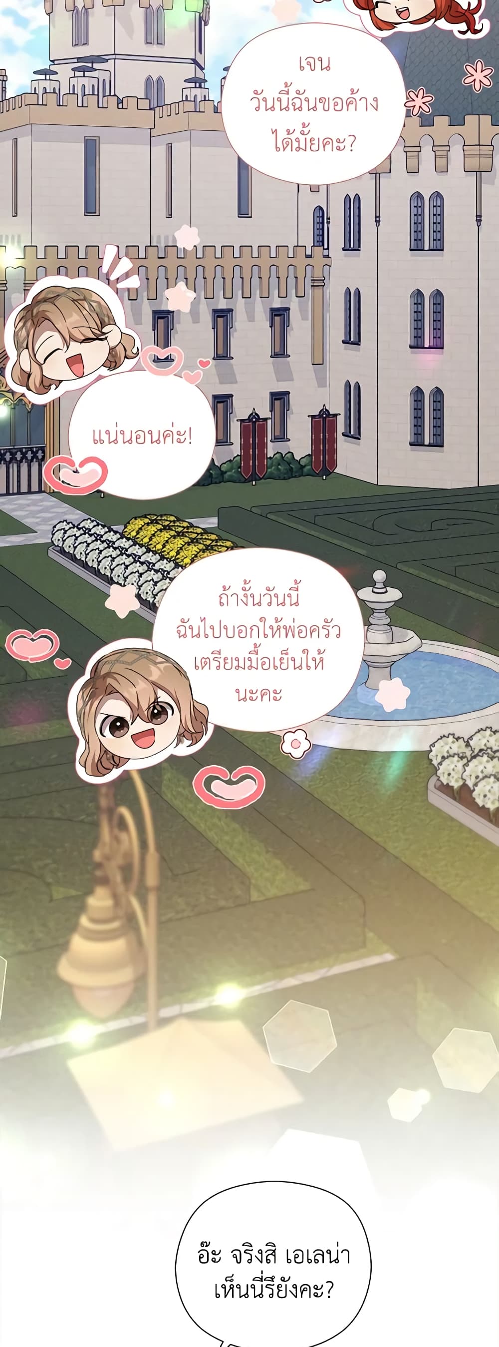 I Accidentally Seduced The Male Lead's Younger Brother page 29