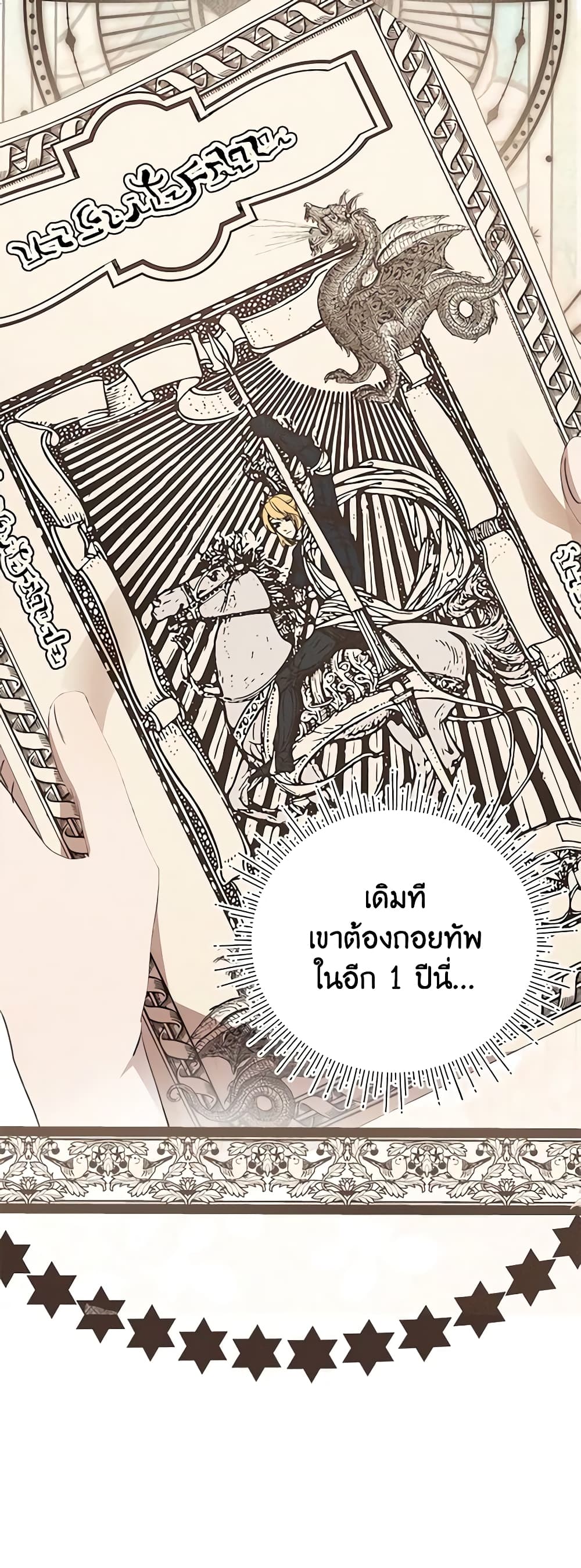 I Accidentally Seduced The Male Lead's Younger Brother page 31