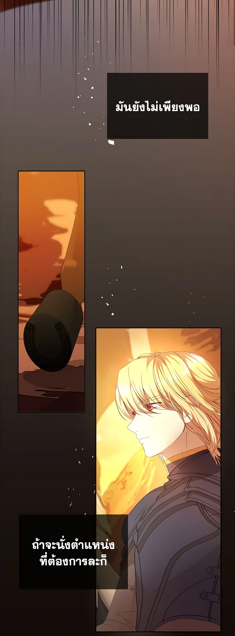 I Accidentally Seduced The Male Lead's Younger Brother page 38
